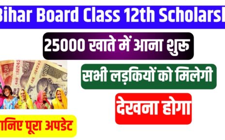 Bihar Board 12th Pass Scholarship 2024 Ka Paisa Kab Aayega