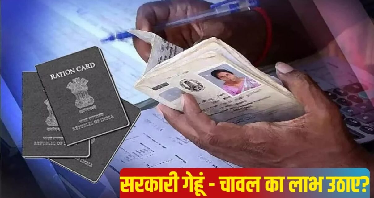 Ration Card 2024