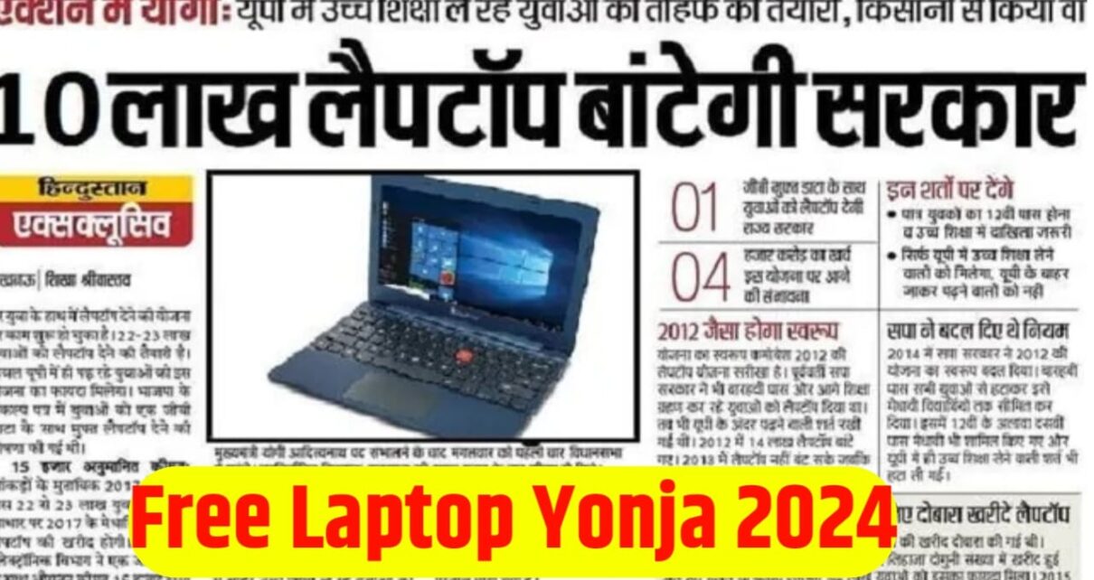 Free Laptop Yojana 2024