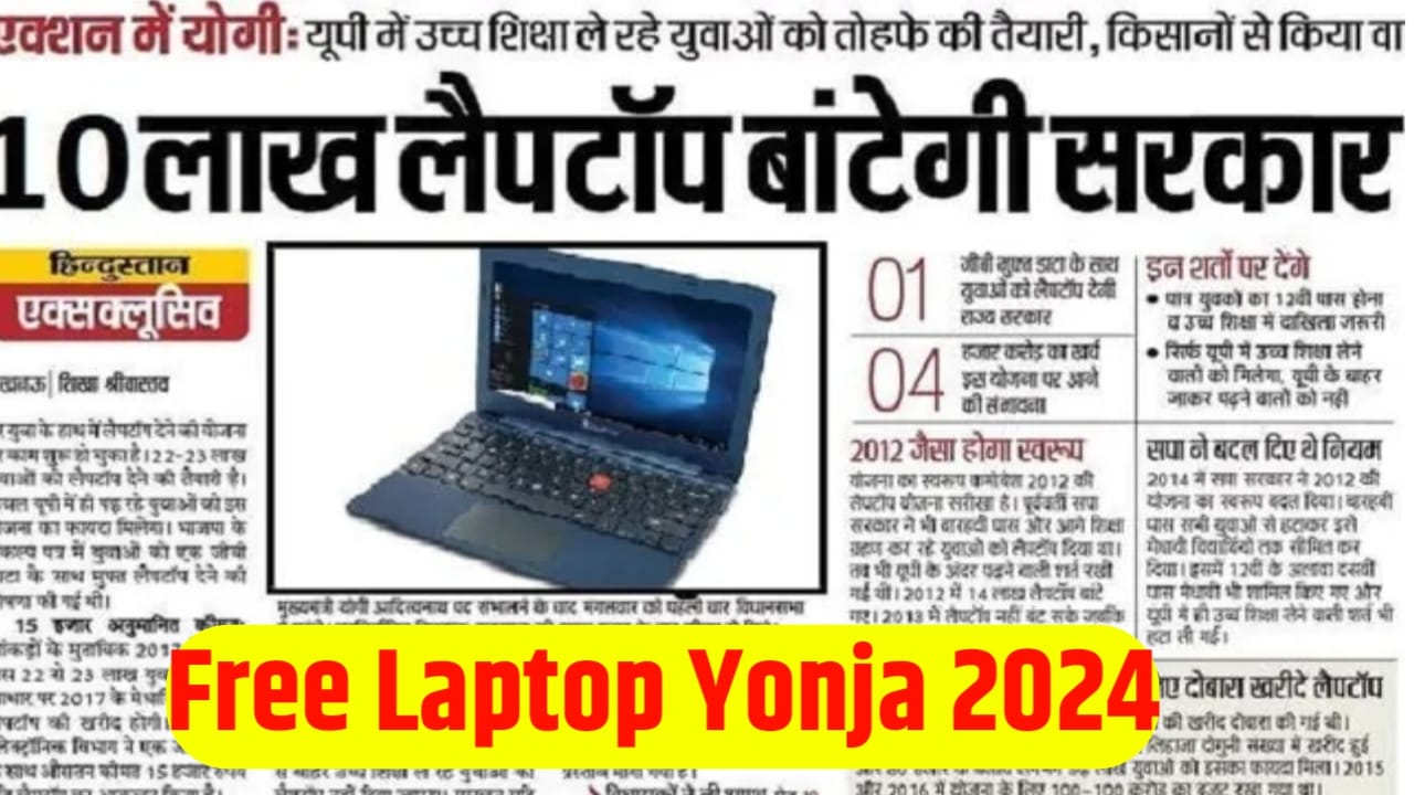 Free Laptop Yojana 2024