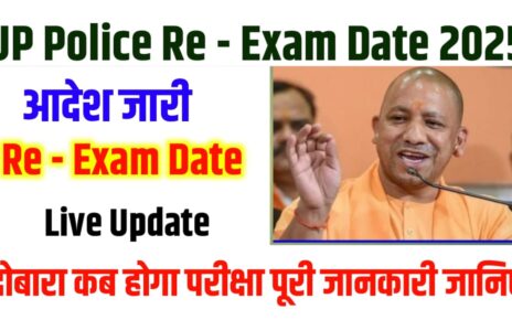 UP Police Constable Exam Date Release 2024