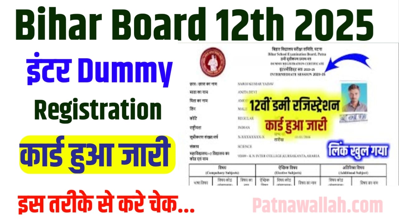 Bihar Board 12th Dummy Registration Card Release 2025