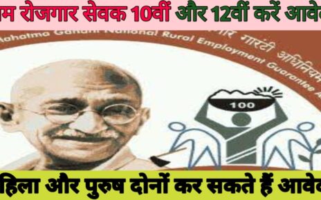 Gram Rojgar Sevak Vacancy 2024