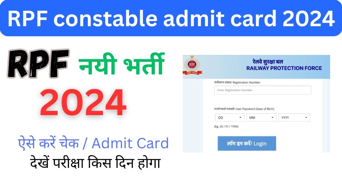 RPF Constable Admit Card 2024