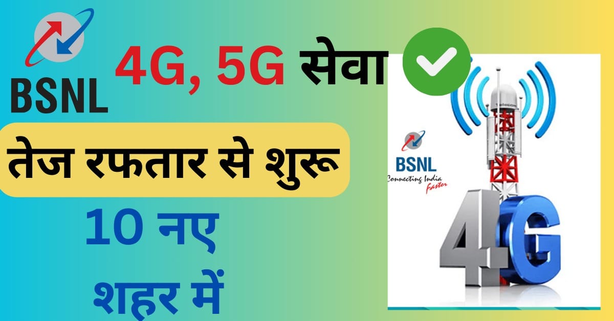 BSNL 5G Network Start