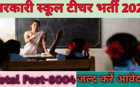 Government School Teacher Vacancy 2024