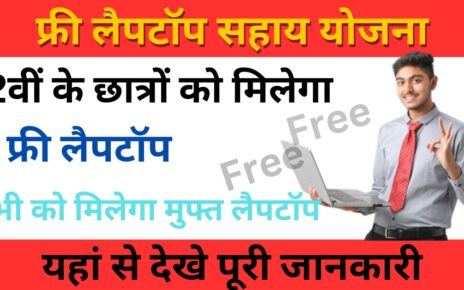 Free laptop Yojana 2024