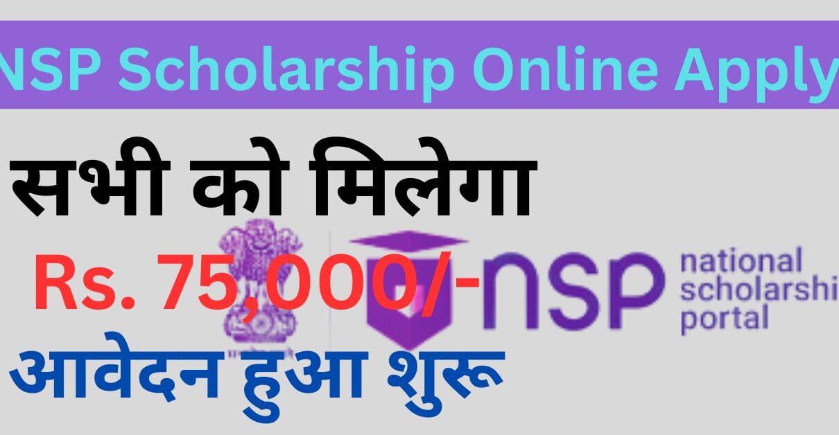 NSP Scholarship 2024