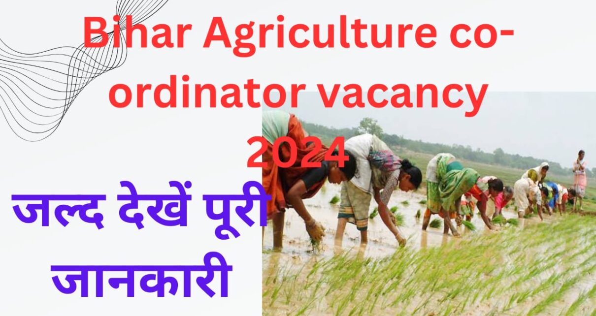 Bihar Krishi Coordinator Vacancy