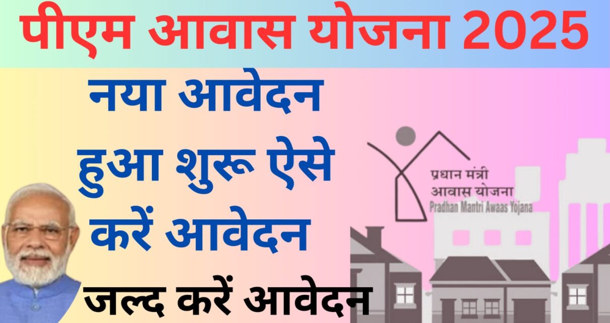 Pm Aawas Yojana Registration